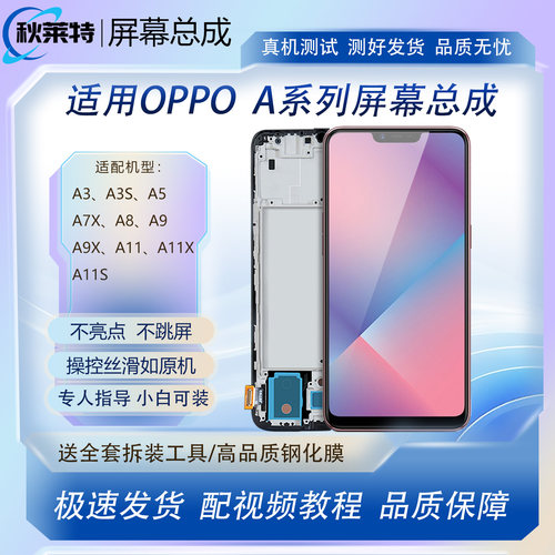 适用oppoA系列手机屏幕总成全新