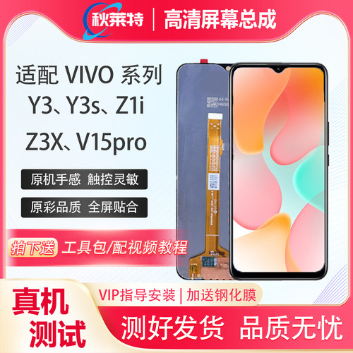 适用VIVO系列手机y3y3s屏幕总成