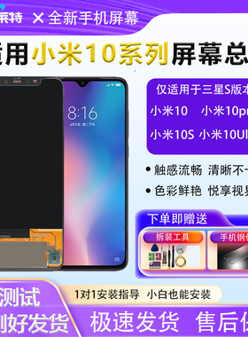 适用小米10/10s屏幕总成小米10pro/10Ultra手机内外屏幕总成