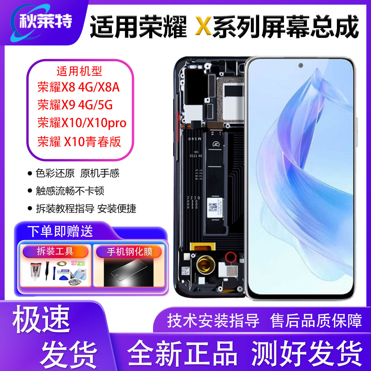 适用荣耀X8/X9/X10手机屏幕总成