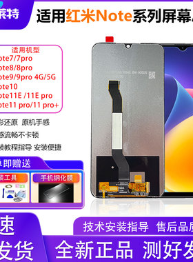 适用红米note9手机屏幕总成Note7/8pro屏幕note10/11pro/12/13/14