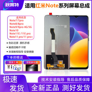 适用红米note9手机屏幕总成Note7 11pro 8pro屏幕note10