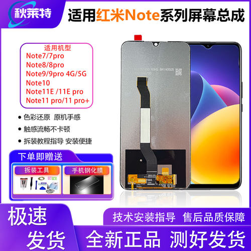 适用于红米note手机屏幕总成系列