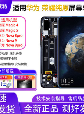 适用华为Nova9/8pro/9pro原装屏幕总成 荣耀 Magic4/Magic5总成屏