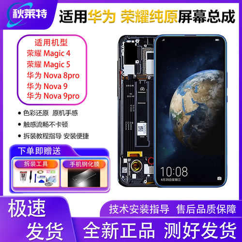 适用华为荣耀系列纯原装屏幕总成