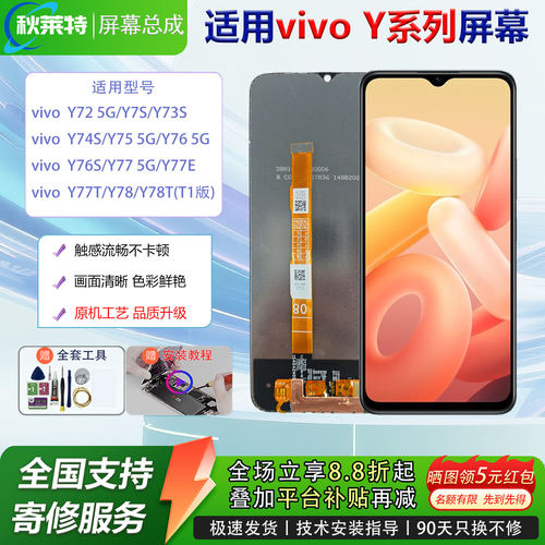 适用vivo y72/y73s/y74s/y7s屏幕总成y75/y76s/y77e/y78t手机屏幕