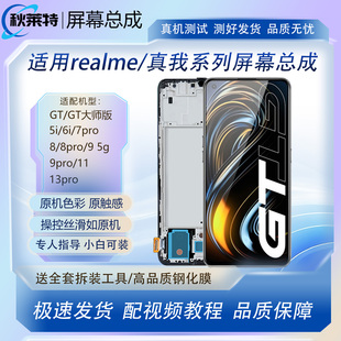 7pro 8pro 适用真我GT大师版 9pro 13pro 手机屏幕总成5i