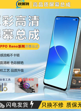 适用OPPO Reno屏幕总成 RenoZ/3/4/4F/4S/5/6/7/7se/8/9/10手机屏
