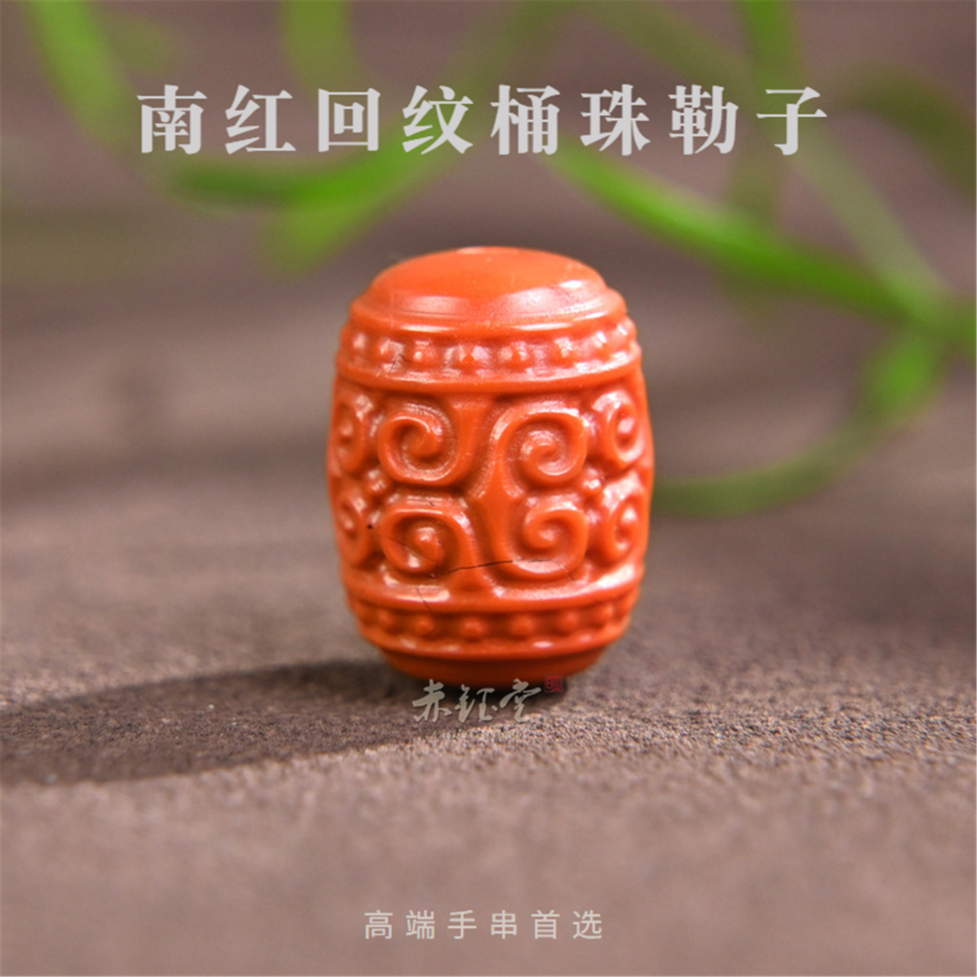 南红玛瑙桶珠勒子四川九口料玫瑰红色回纹珠天然手串配珠配饰优选
