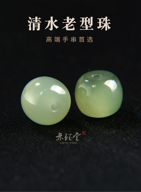 和田玉散珠老型珠晴水湖水绿天然