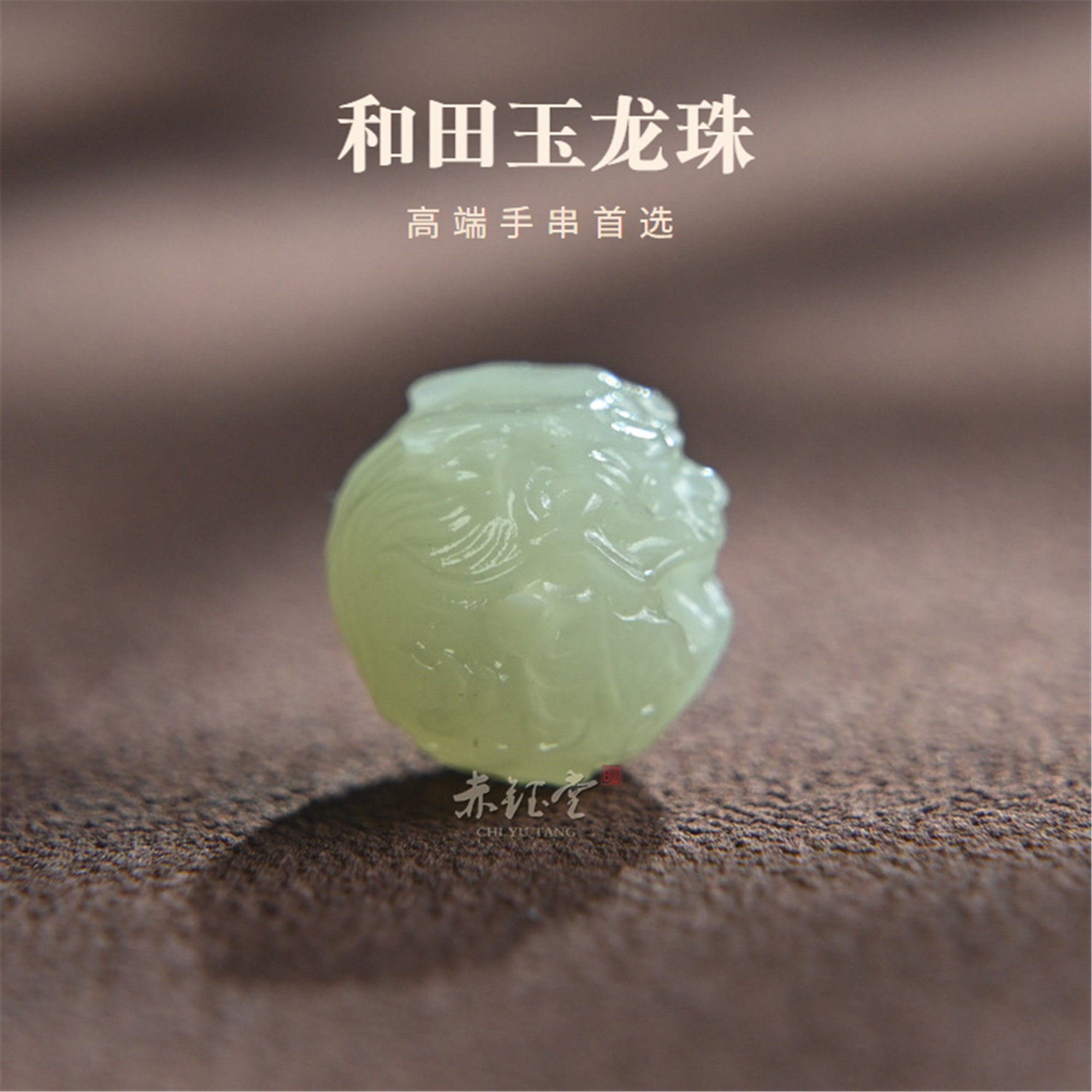 和田玉龙珠手串吊坠配珠鸭蛋青玉