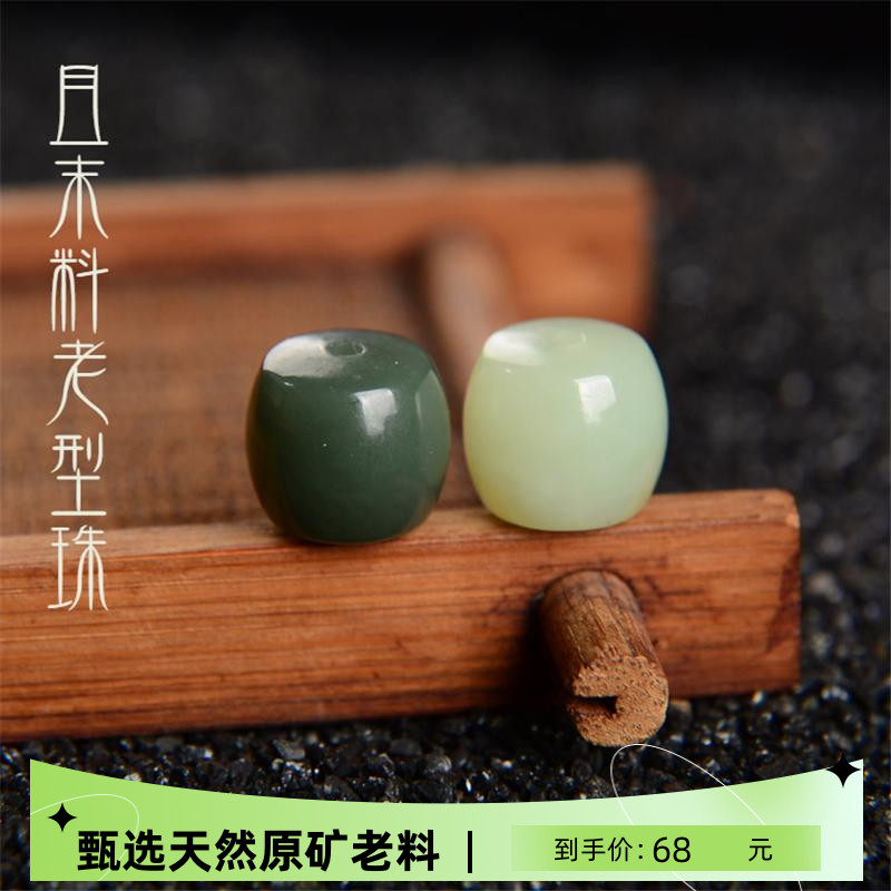 天然和田玉单珠老型珠新疆且末料直切散珠12文玩手串diy配珠促销