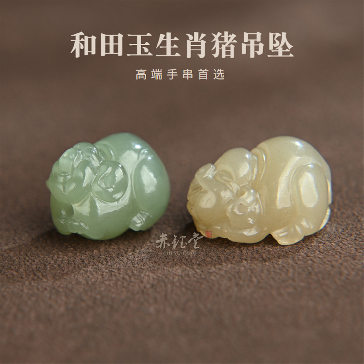 和田玉生肖猪吊坠晴水藕粉挂件