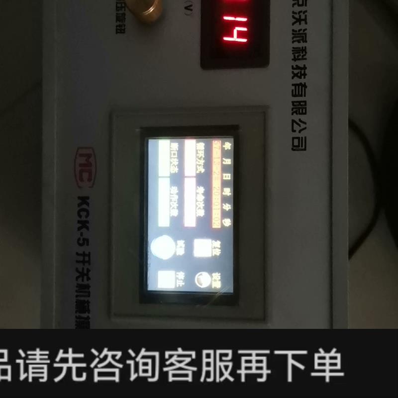 议价;南京沃派开关机械操作程控仪KCK一5,全好触摸屏,看清拍,