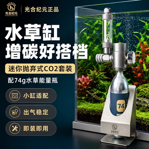 光合纪元74G抛弃式二氧化碳co2钢瓶水草缸鱼缸用钢瓶减压阀套装