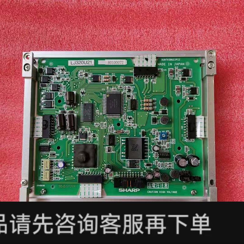 议价;LJ320U21 原装现货出售工业液晶屏 质保一年 发货前