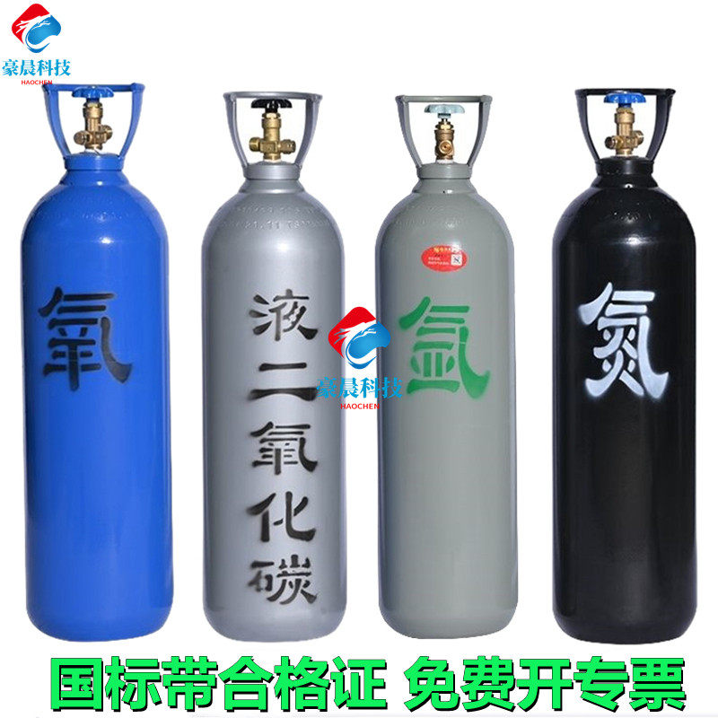 国标20升医用工业用氧气瓶便携式氩氮氦氢气钢瓶二氧化碳充气罐
