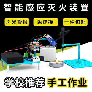 安全小发明科学小发明智能灭火装置小学生手工diy手工制作材料包