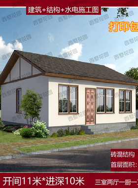 S80全套漂亮简单实用一层新农村自建房设计图纸别墅施工图11x10