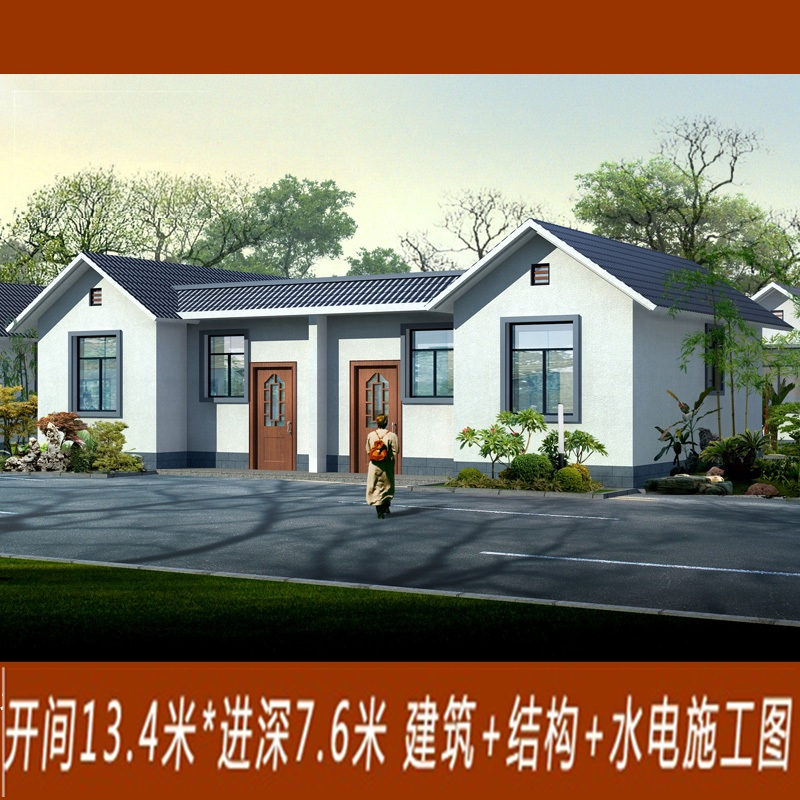 漂亮一层双拼平房别墅设计图纸 农村自建房效果图施工
