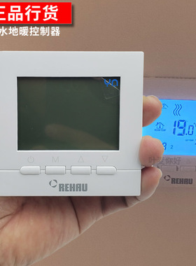REHAU瑞好地暖温控面板温控器开关家庭办公商铺用水采暖基础版
