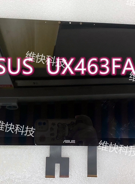 华硕/ASUS ZenBook UX463 UX463FA UX463FL 液晶屏幕 触摸 总成