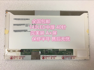 LP140WH4 LTN140AT07 N140BGE LTN140AT26 LP140WH1 L23 B140XW01