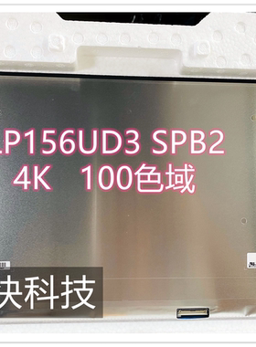 LP156UD3 SPB2  B1NE156QUM-N66 LQ156M1JW42 B156ZAN04.2 4K屏