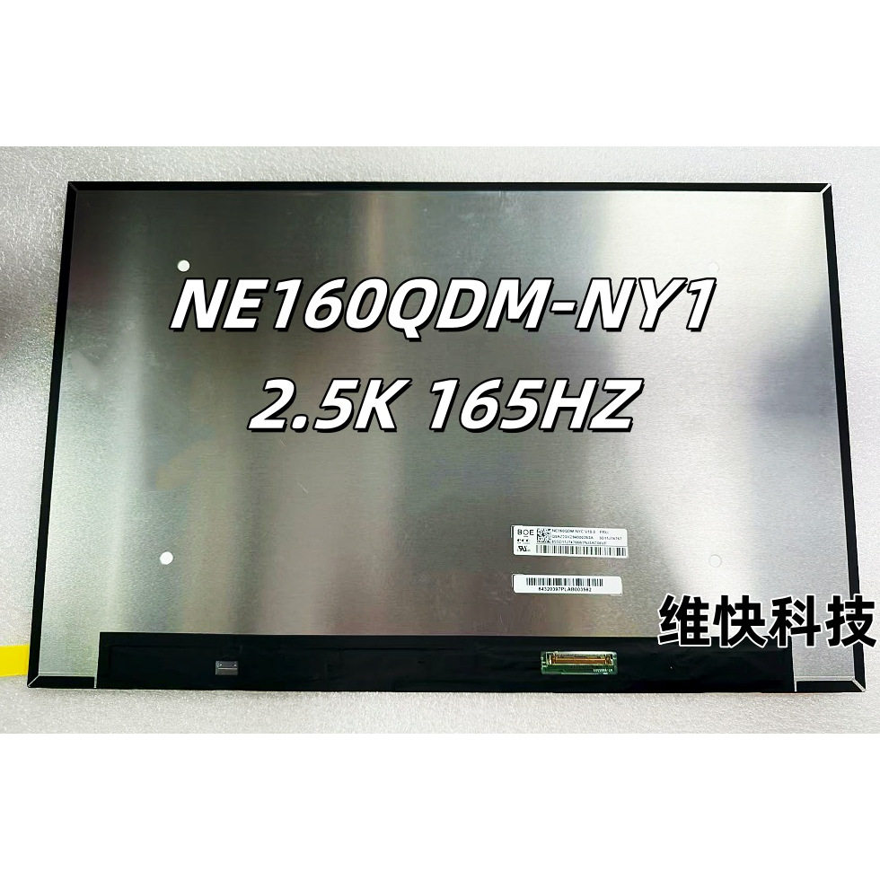 NE160QDM-NY1/NY2/NY3/NYC/NZB/N62 2.5K 165HZ 刷新率高分屏幕
