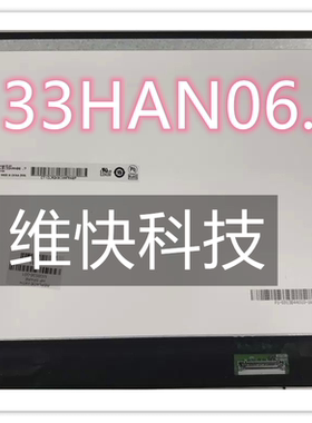 NV133FHM-N6L /N60/N4A NE133FHM-N56 N133HCE-E7A 13.3寸 屏幕