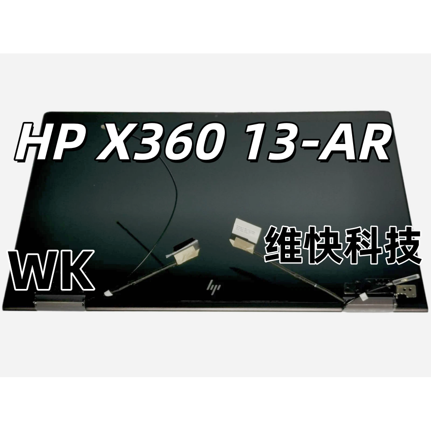 惠普13-ARAW上半部分