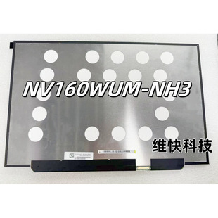 华硕X1603Z B160UAN03.3笔记本液晶屏幕 NV160WUM N48 显示屏幕