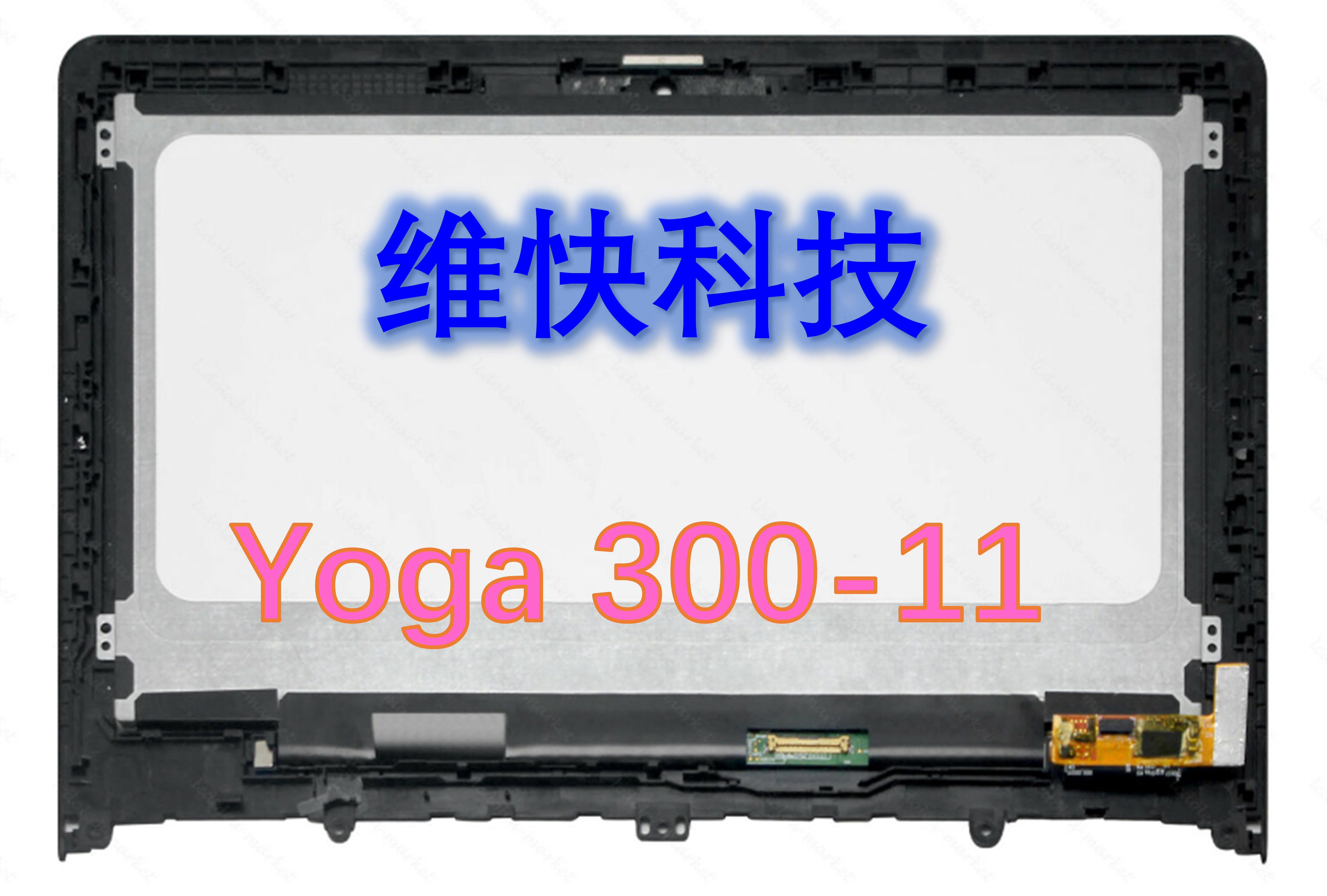 联想Lenovo Yoga300-11 笔记本屏幕总成液晶触摸显示屏