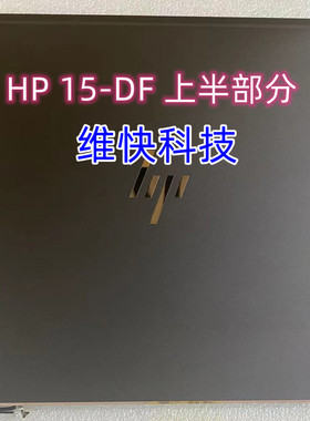 HP Spectrex360 15-df1033dx 15-df0013 15-dr 液晶屏幕 触摸总成