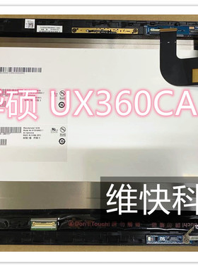 华硕ASUS UX360CA UX360c  B133HAN02.7 .1 触摸 总成 液晶屏幕