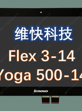 联想lenovo yoga500-14 flex3 14 flex3 15 触摸屏 液晶屏幕 总成