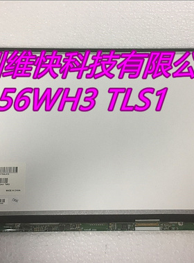 全新 LTN156AT20/30/35 N156BGE-LB1-L41 LP156WH3 B156XW04 V.5