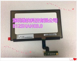 全新原装 B125HAN03.0 高分IPS 屏幕