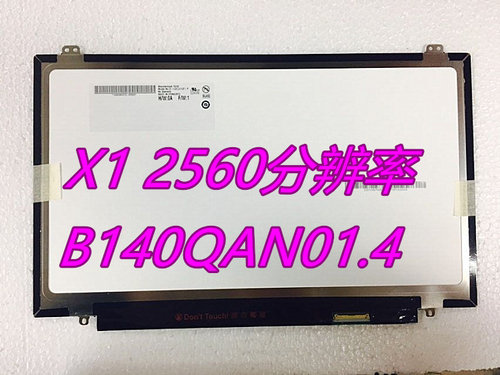 ThinkPad New X1 Carbon LP140QH1 B140QAN01升级版高分 液晶屏幕