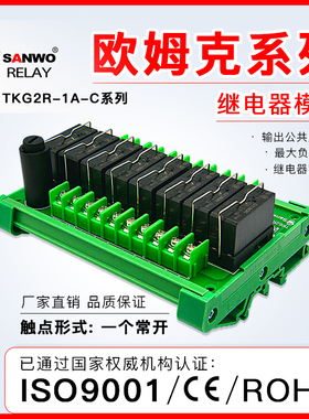 8路中间透明电磁继电器模组plc输出放大板控制模块TKG2R-1A-C824