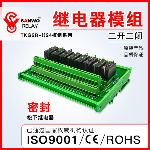 5A二开二闭继电器模组TKG2R-824