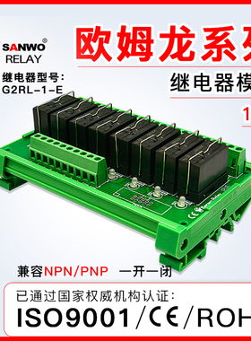8路欧姆继电器模组 G2RL-1-E PLC放大板组合模块 8组密封通用24V