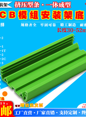 长度30-52MM安装模组PCB支架C45DIN导轨卡槽线路板固定盒塑胶外壳