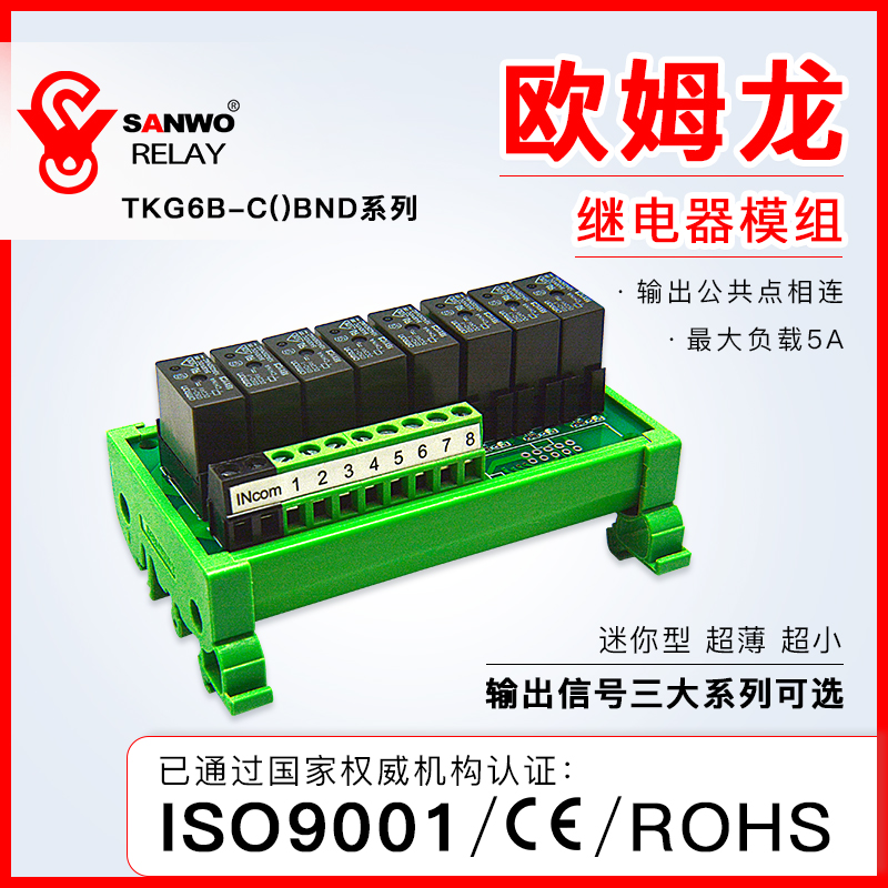 单片机继电器模组SANWORELAY