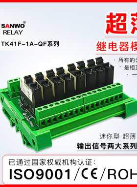 超薄继电器模组HF宏发TK41F-1A-QF控制板PLC直流放大板relay 24V
