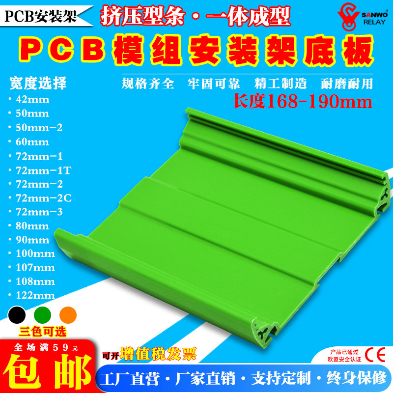 长度168-190MM安装模组PCB支架C45DIN导轨卡槽线路板固定盒外壳图片
