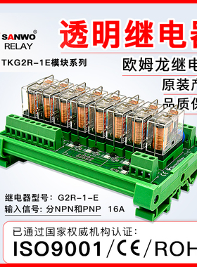 8路电磁透明继电器模组单片机PLC放大板驱动输出控制TKG2R-1E