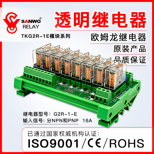 SANWORELAY单片机继电器模组
