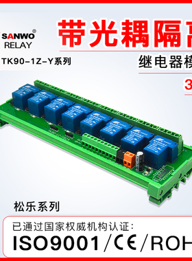 30A大功率光耦隔离放大板模块单片机3.3VPLC控制板松乐继电器模组