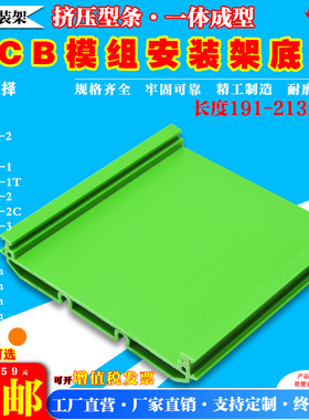 长度214-236MM安装模组PCB支架C45DIN导轨卡槽线路板固定盒外壳